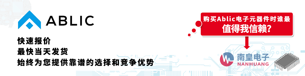 Ablic产品快速报价、当日发货、无最低起订量