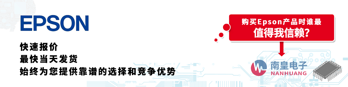 Epson产品快速报价、当日发货、无最低起订量