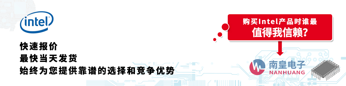 具备深厚代理资质的Intel代理商-深圳市金沙城js69电子有限公司