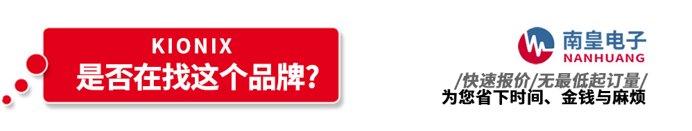 金沙城js69电子代理销售Kionix产品