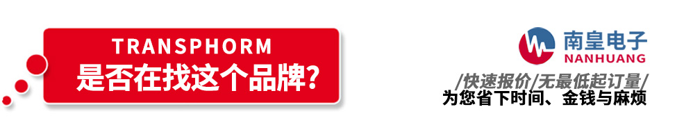 金沙城js69电子代理销售Transphorm产品